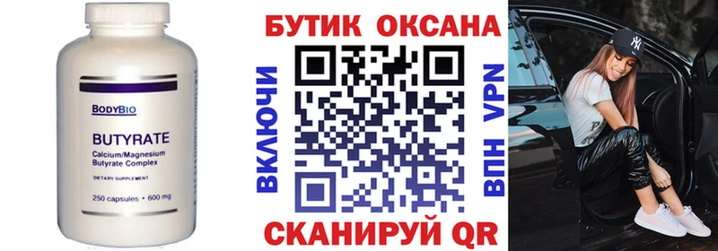 Бутират вода Якутск