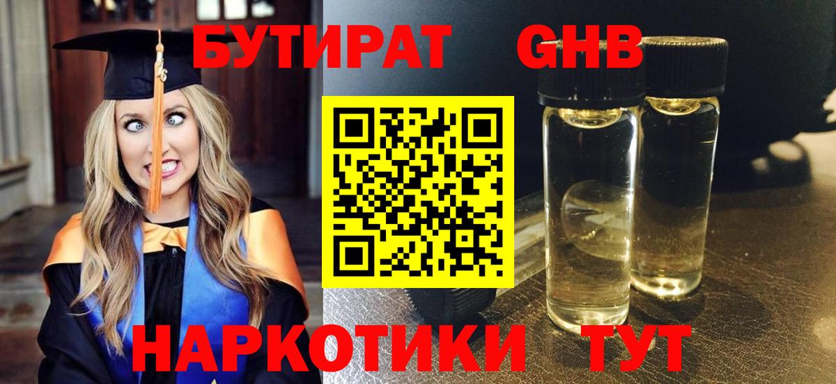 БУТИРАТ бутандиол Якутск