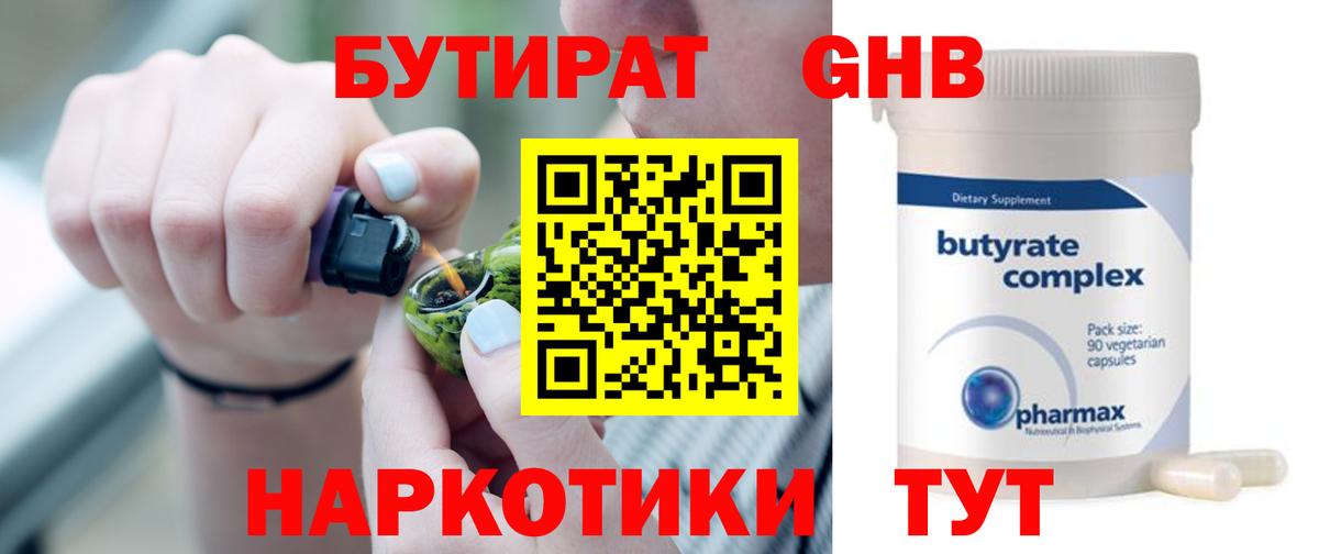 Бутират  Бутират 99%  Вход с VPN  Якутск 