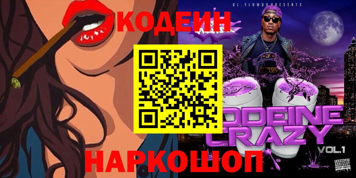 Codein Purple Drank Якутск