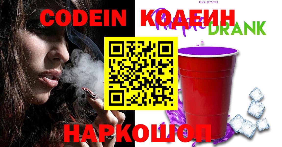Якутск  Кодеин напиток Lean (лин)  Кодеин напиток Lean (лин)  Вход с VPN 