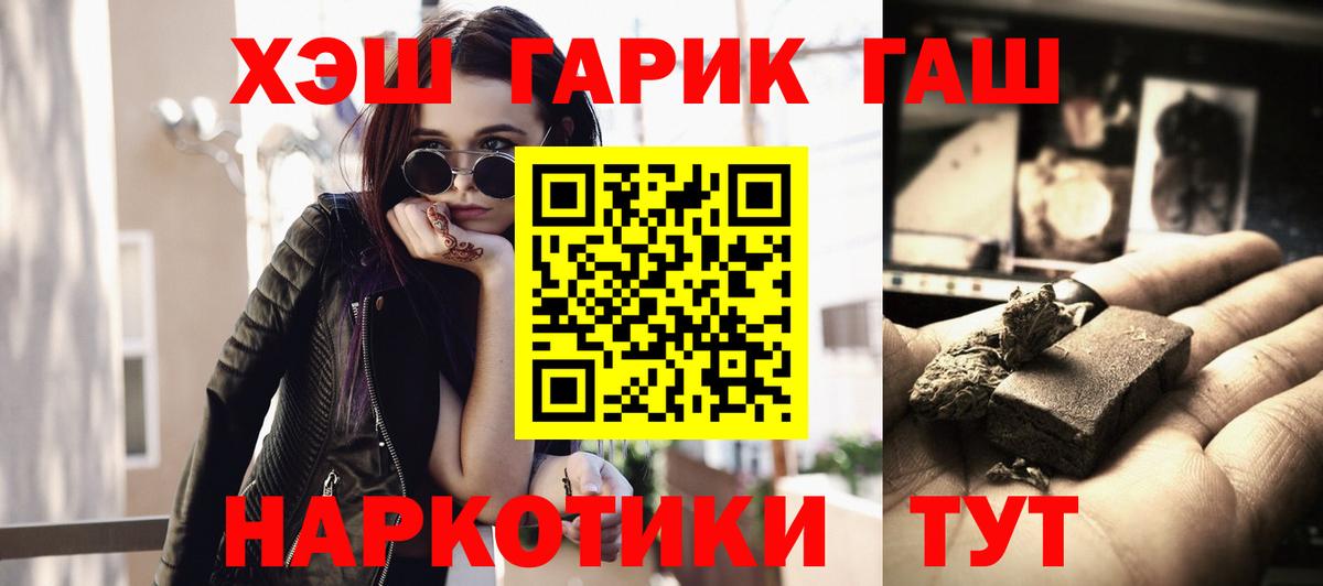 где купить наркоту  ГАШ гашик  Якутск  Вход с VPN  Гашиш гарик 