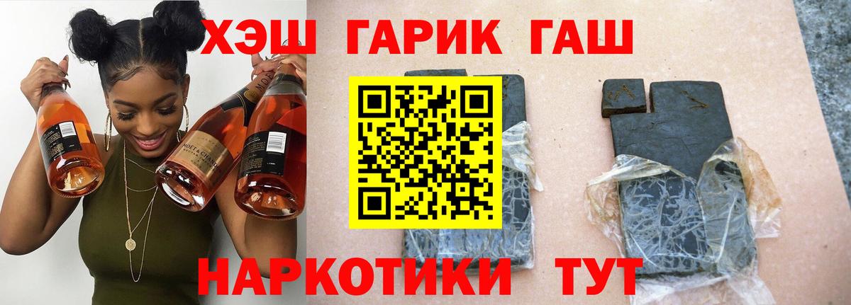 ГАШИШ хэш Якутск