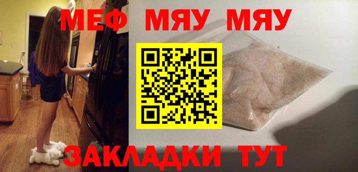 Мефедрон кристаллы  МЕФ  Якутск  Вход с VPN  МЯУ-МЯУ мука 