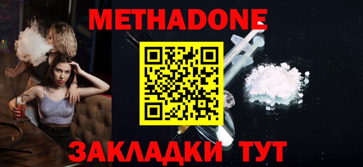 Якутск  Метадон methadone  Вход с VPN  МЕТАДОН VHQ 